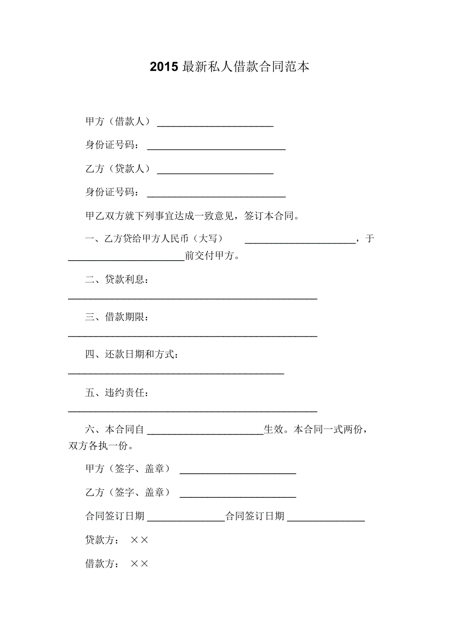 2019最新私人借款合同范本_第1页