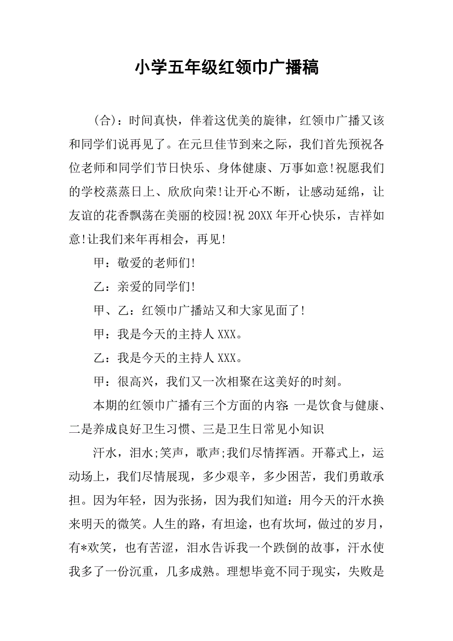 小学五年级红领巾广播稿.docx_第1页