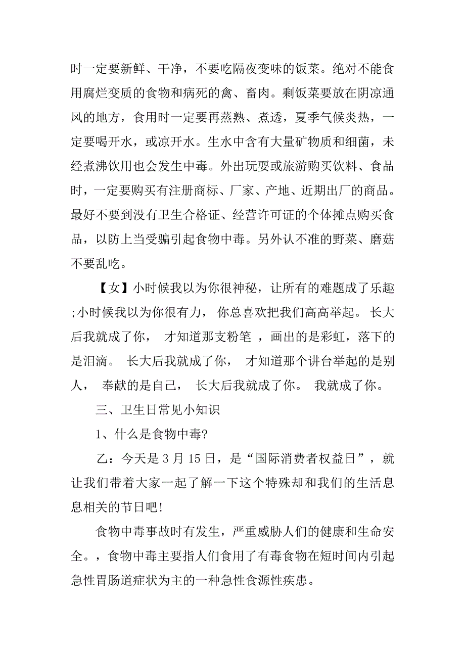 小学五年级红领巾广播稿.docx_第4页