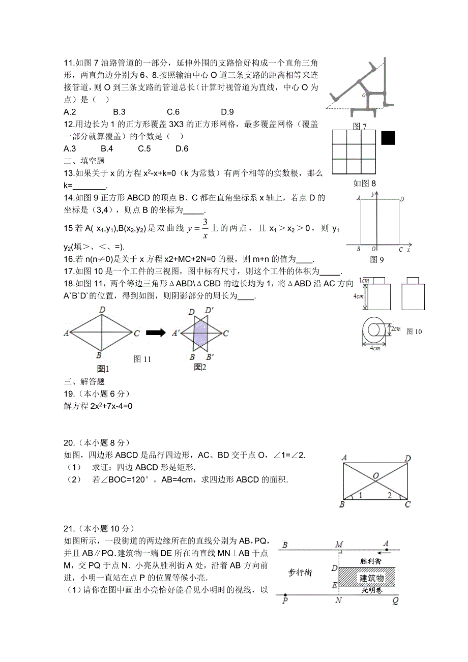 北师大版九年级上期中测试_第2页