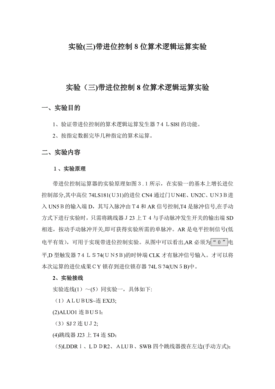 带进位控制的8位算逻单元_第1页