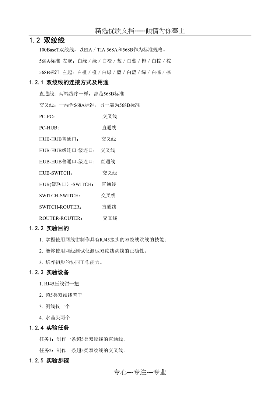 《计算机网络技术》课程设计教程正文(共100页)_第3页