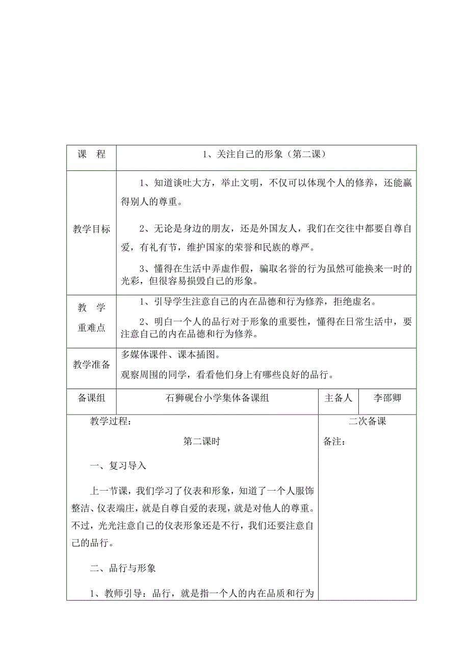 集体备课课时教学设计[13].docx_第4页