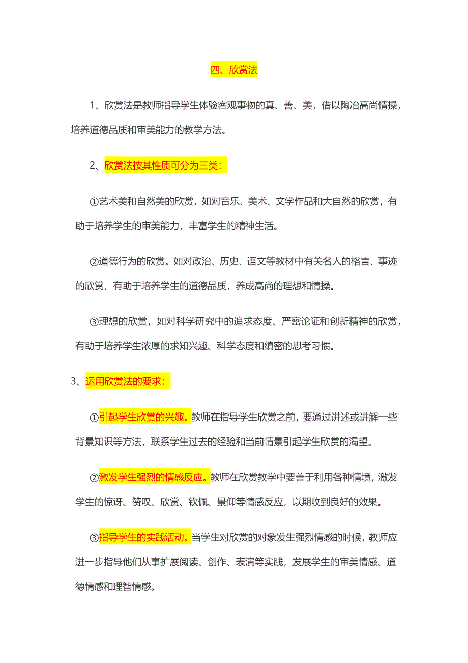 教学宝典---有效的教学方法（转）.docx_第4页