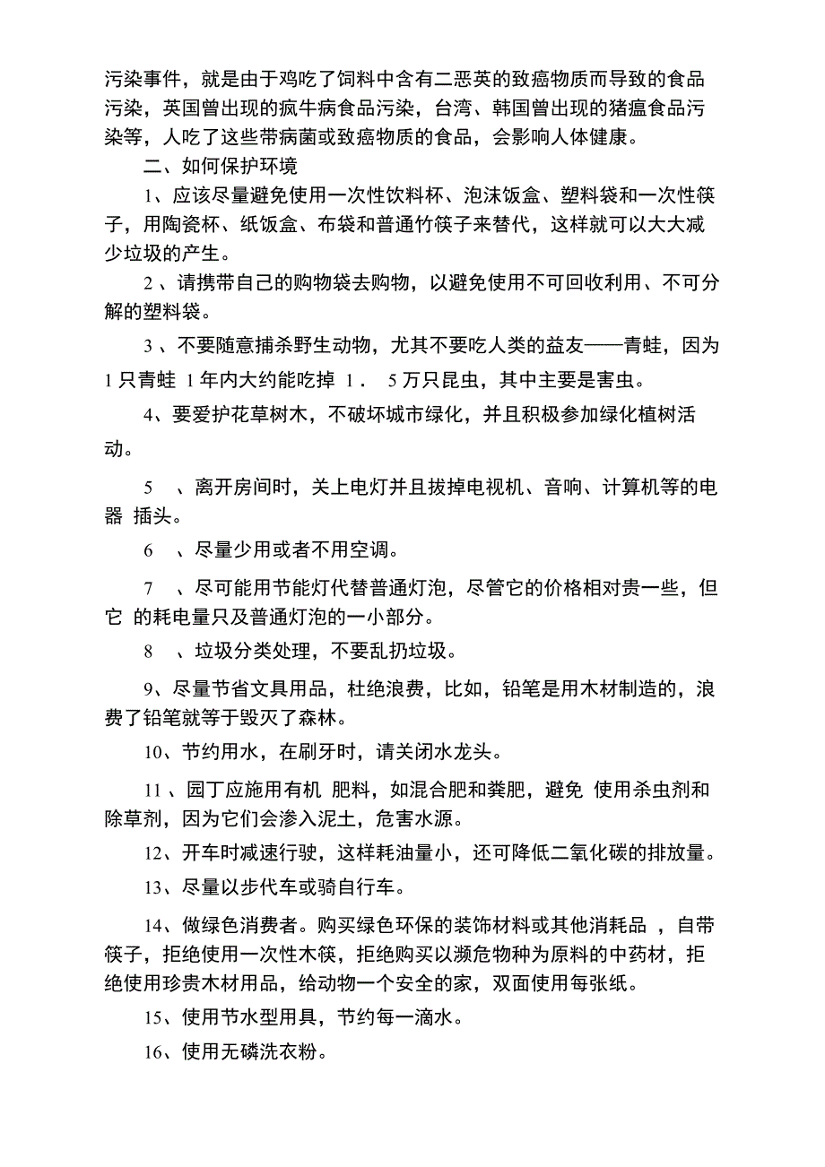 环境污染与保护常识_第2页