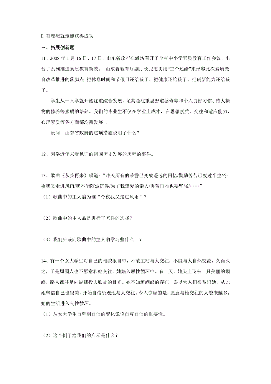 2019-2020年九年级思想品德-第二十一课《时间的足迹》训练题-教科版.doc_第3页