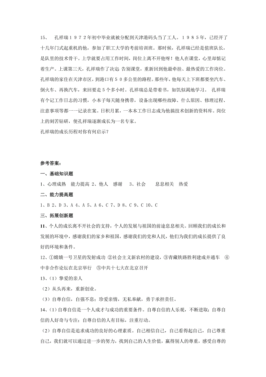 2019-2020年九年级思想品德-第二十一课《时间的足迹》训练题-教科版.doc_第4页