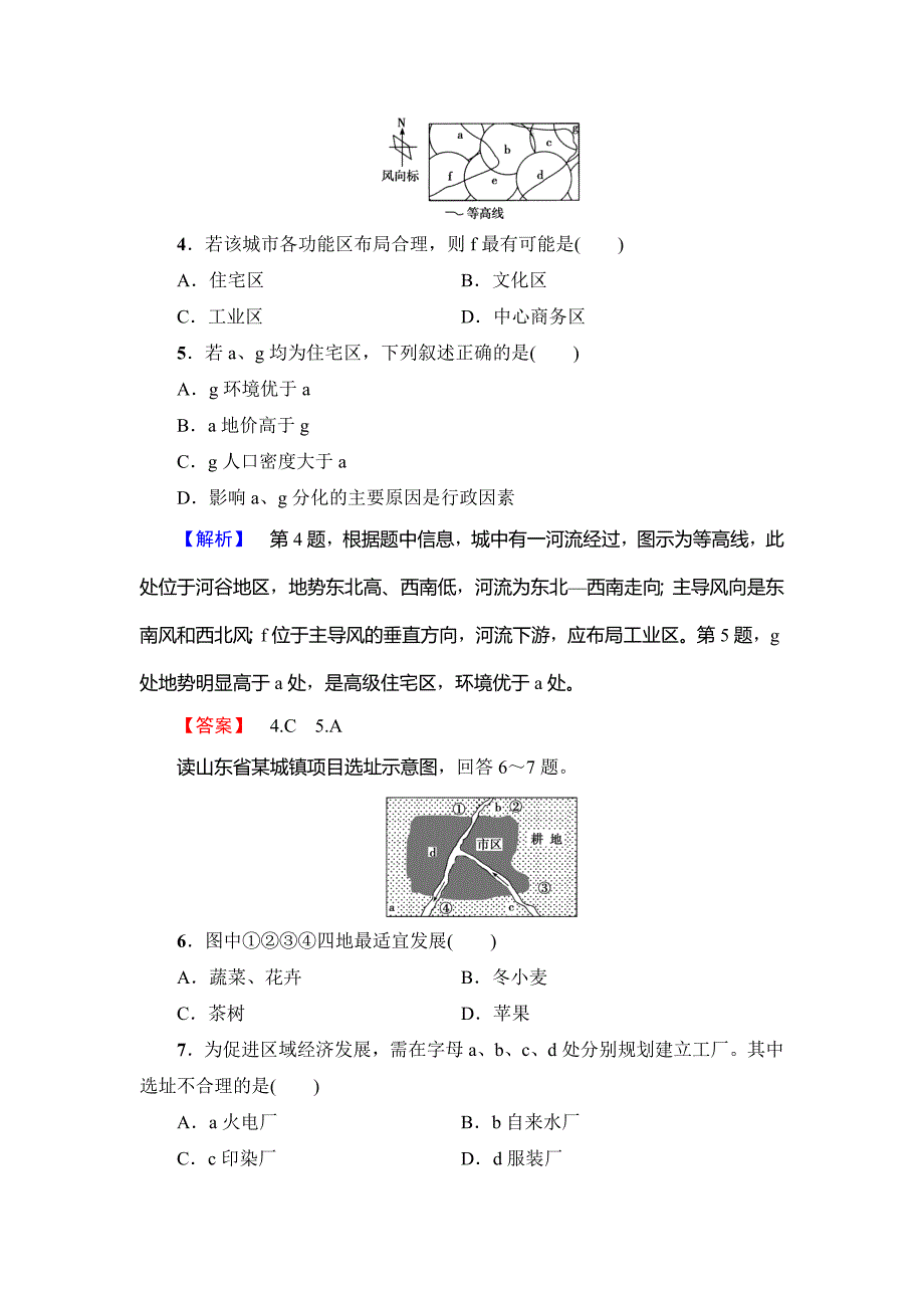 最新【鲁教版】选修四：3.2城乡规划与土地利用学业测评含答案_第2页