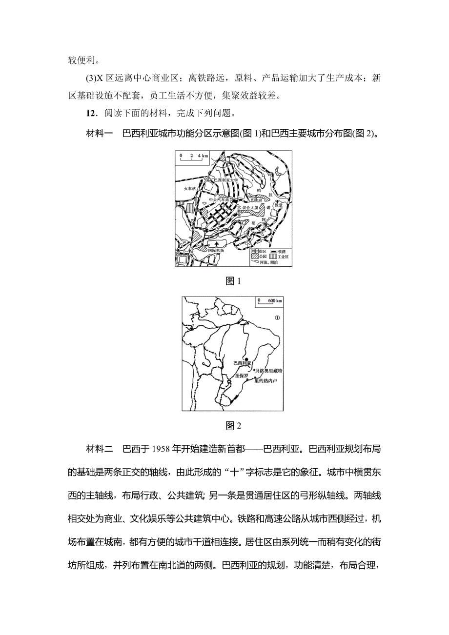 最新【鲁教版】选修四：3.2城乡规划与土地利用学业测评含答案_第5页