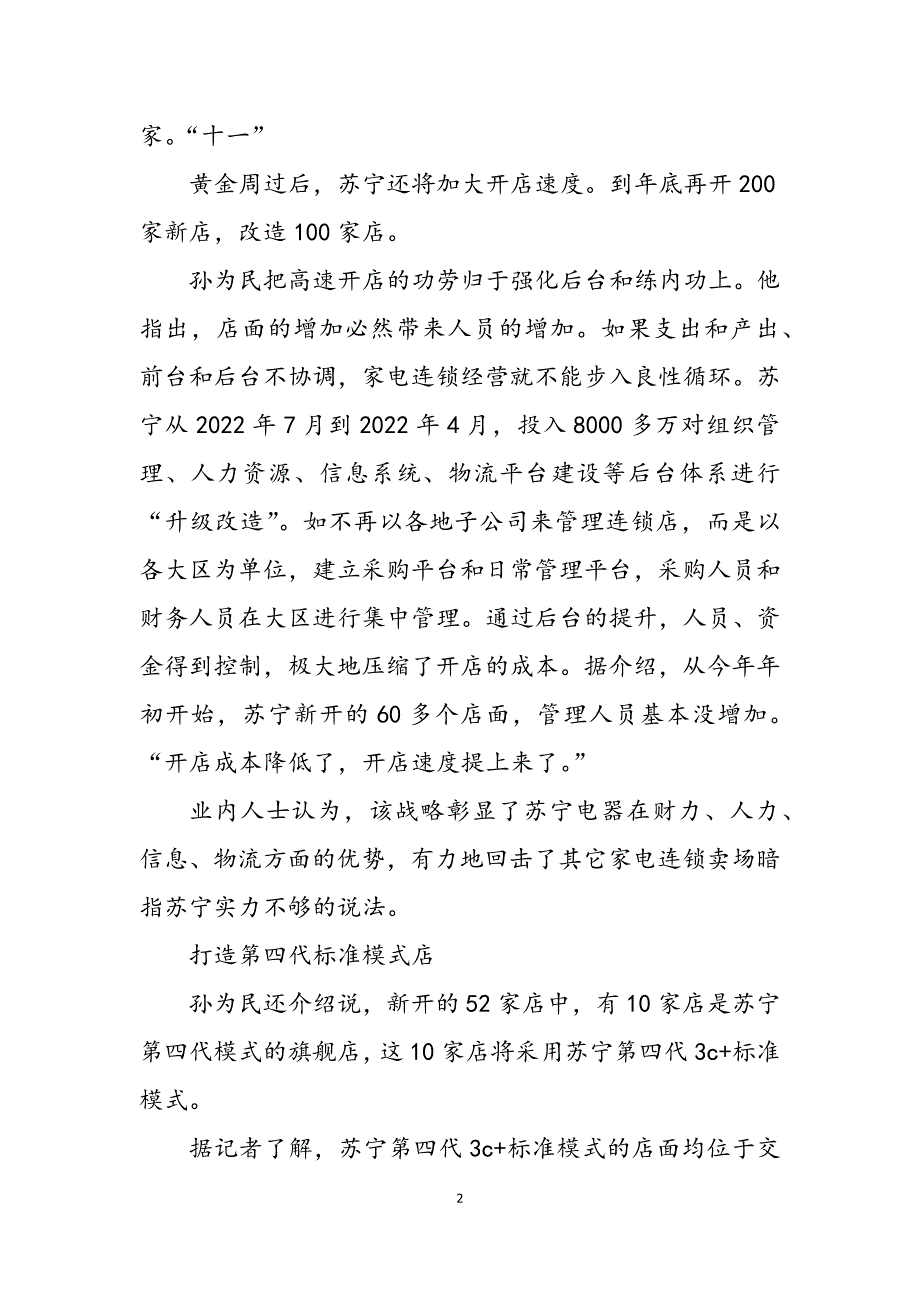 2023年个人自荐信供应商自荐信汇编.docx_第2页