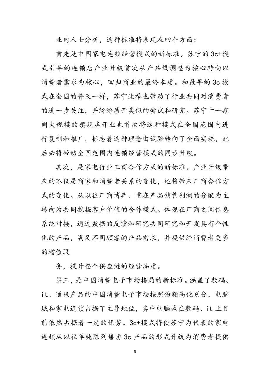 2023年个人自荐信供应商自荐信汇编.docx_第5页