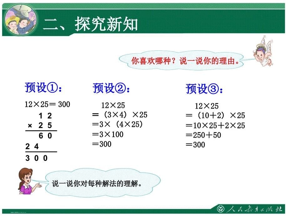 解决问题策略多样化_第5页