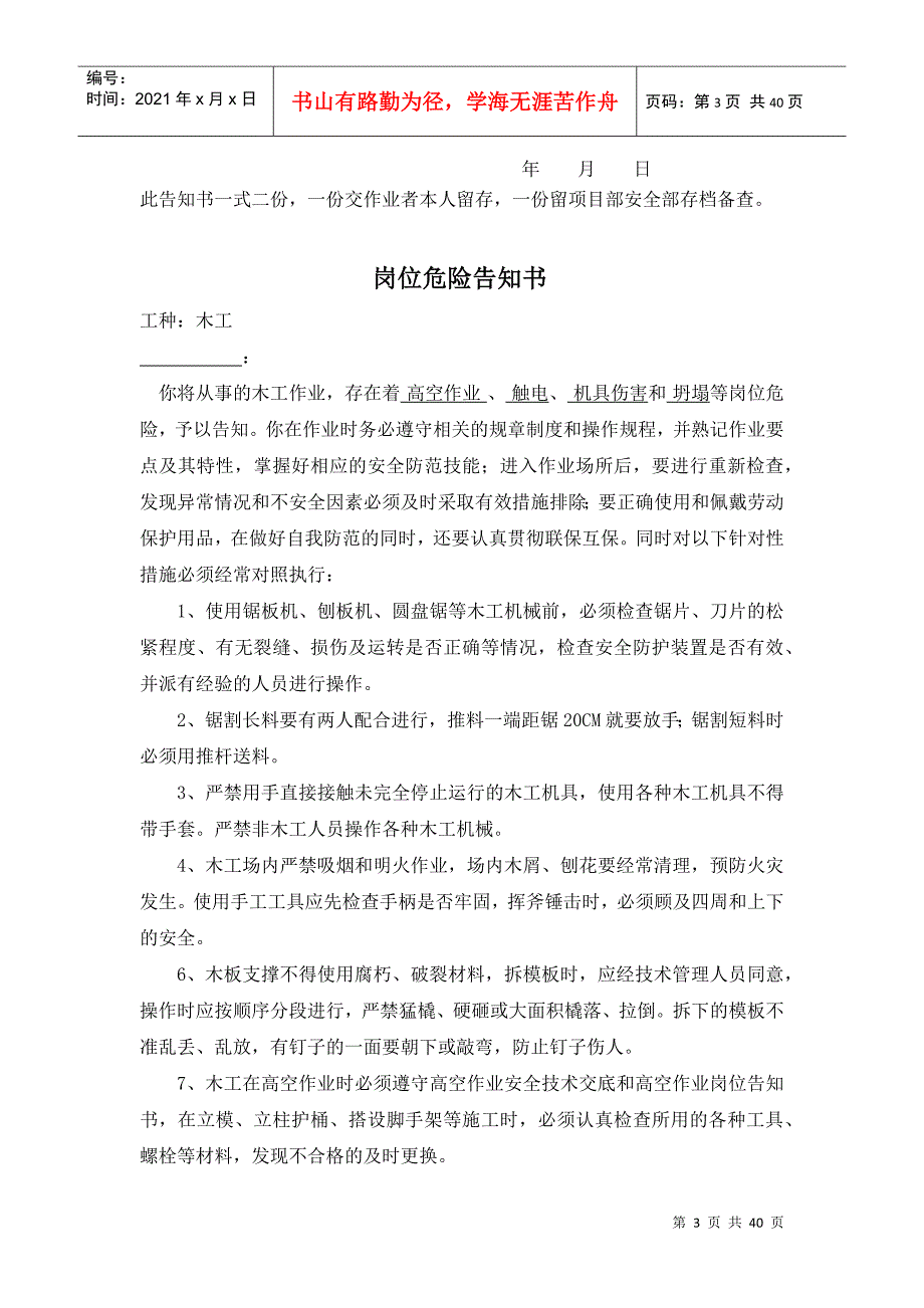 1岗位危险告知书(全套)_第3页