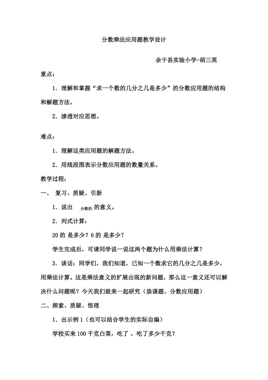 分数乘法应用题教学设计.doc_第1页