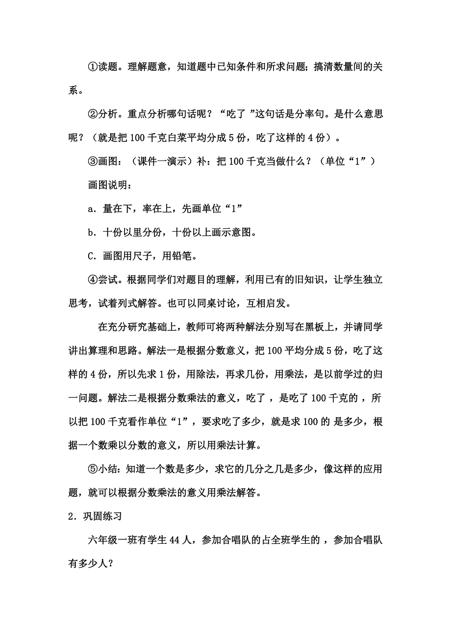 分数乘法应用题教学设计.doc_第2页