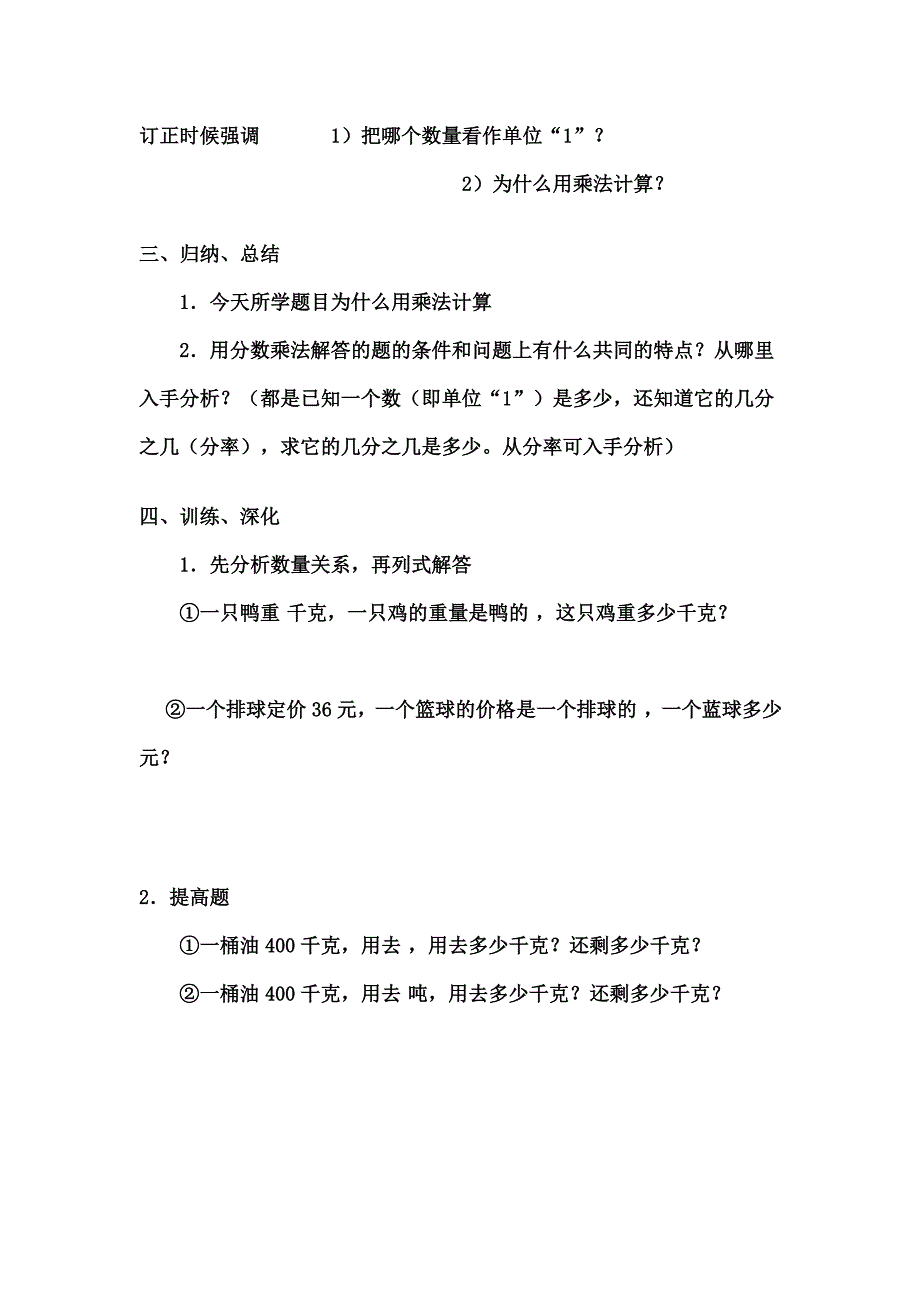 分数乘法应用题教学设计.doc_第3页