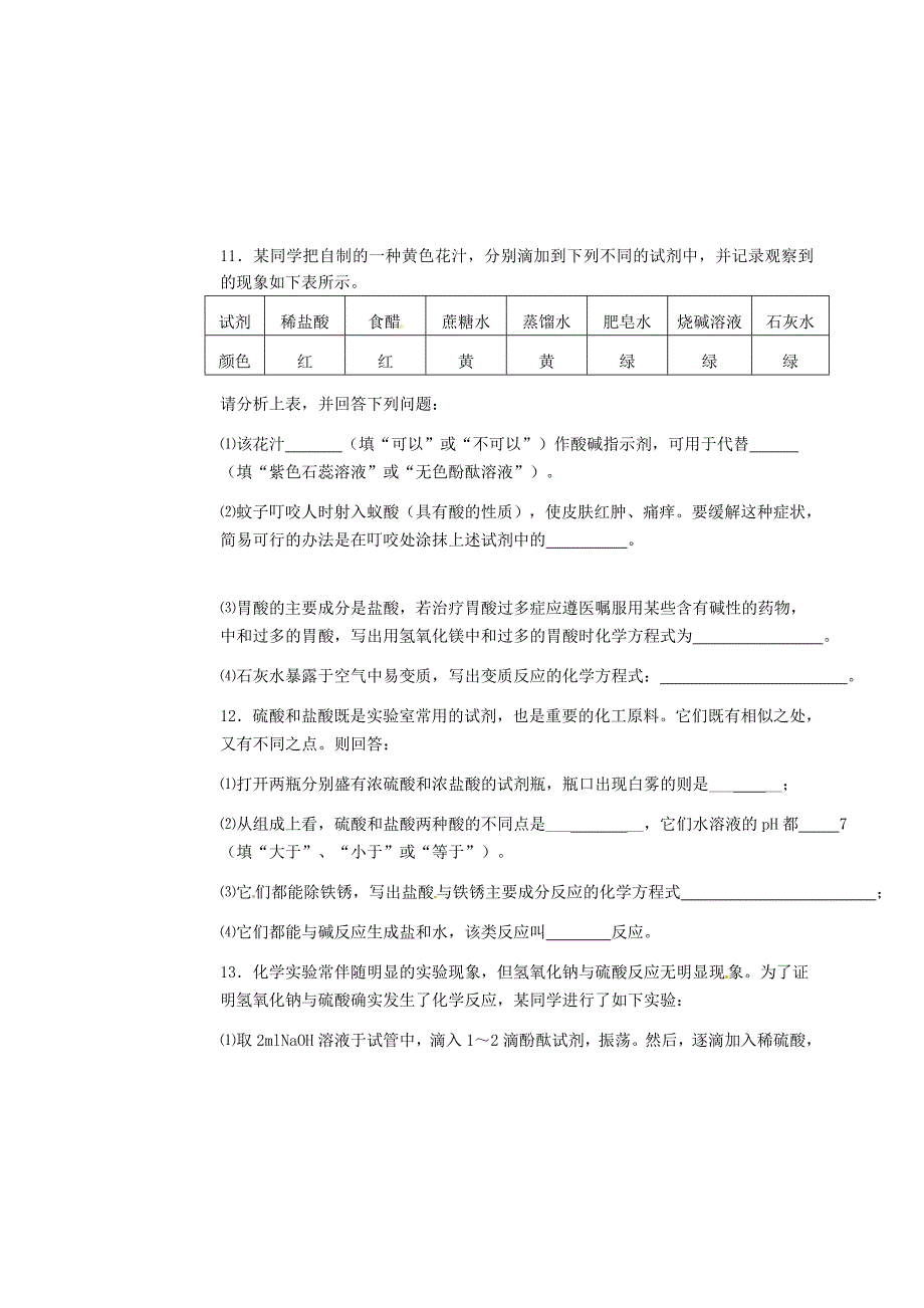 湖北省石首市文峰中学2020届九年级化学 第十单元《酸和碱》专题拓展训练（无答案） 新人教版_第3页