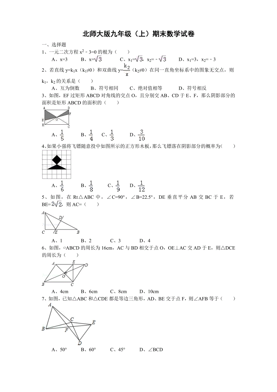 北师大版九年级数学上册期末试卷2_第1页