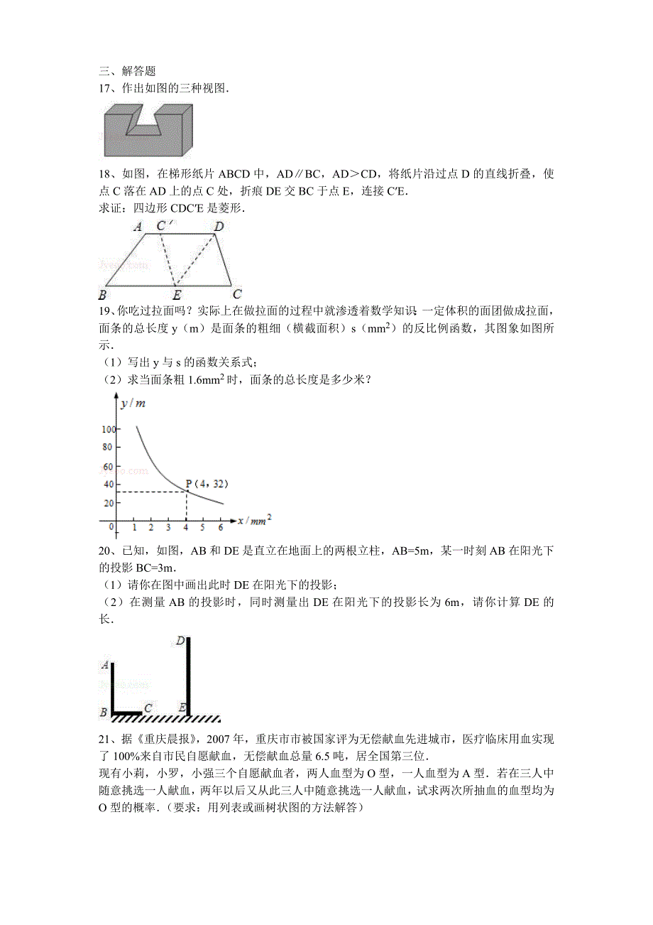 北师大版九年级数学上册期末试卷2_第3页