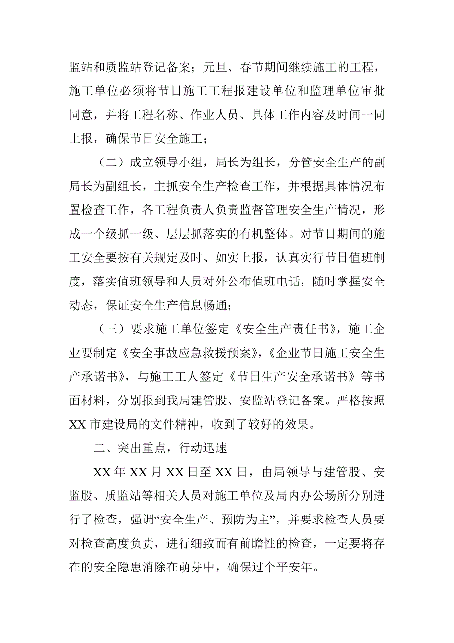 建设局元旦期间安全生产大检查情况汇报_第2页