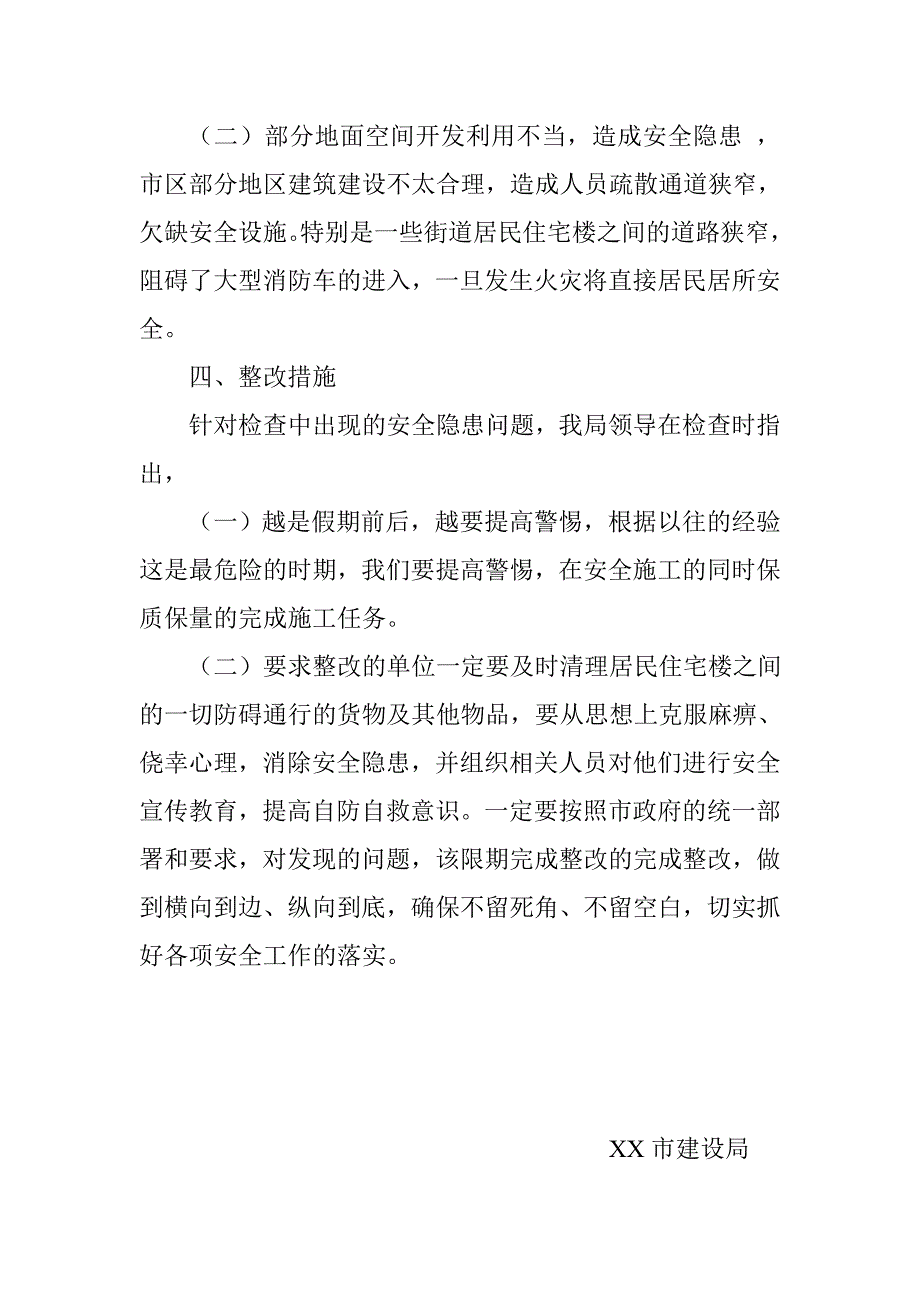 建设局元旦期间安全生产大检查情况汇报_第4页