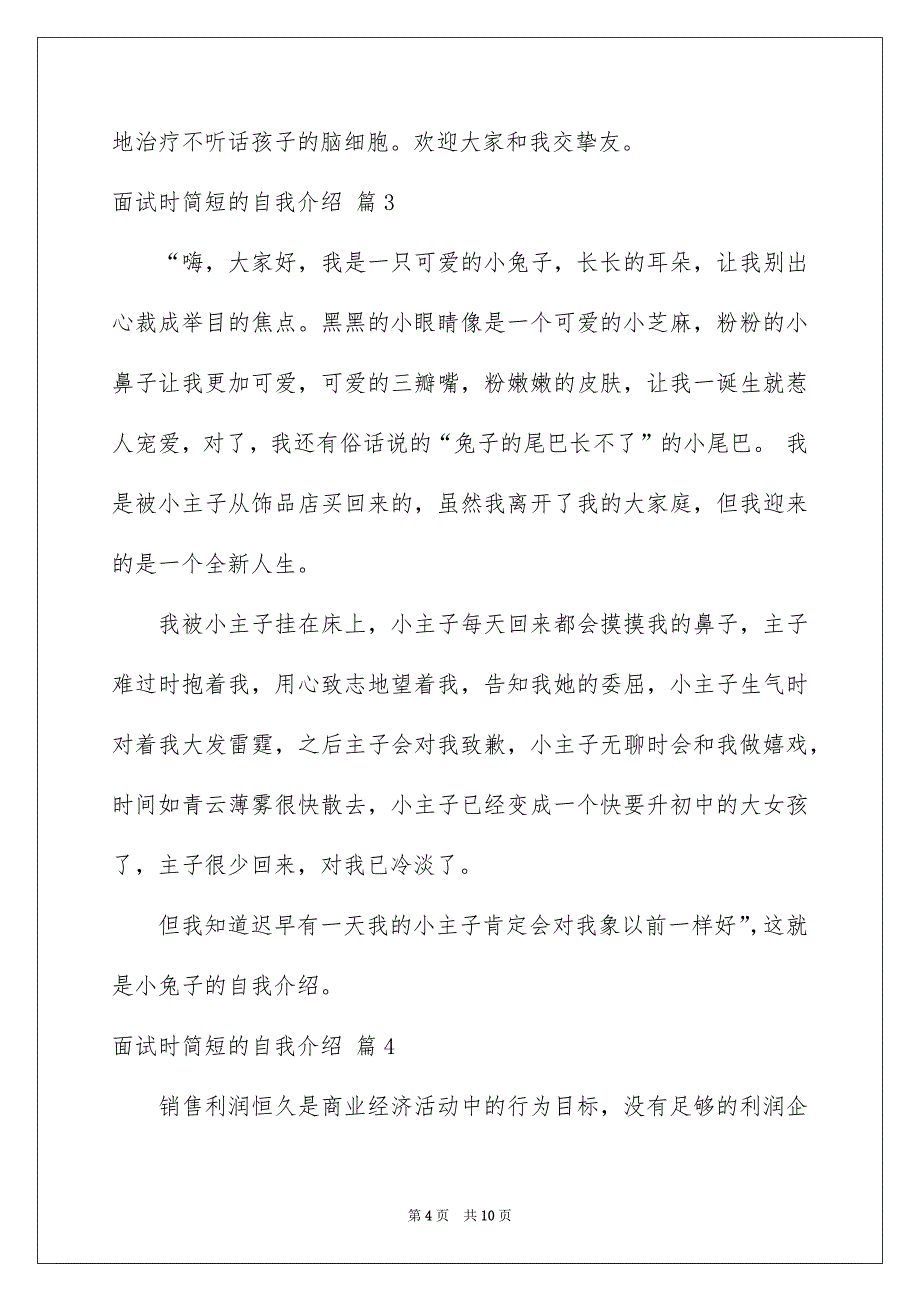 面试时简短的自我介绍汇编8篇_第4页