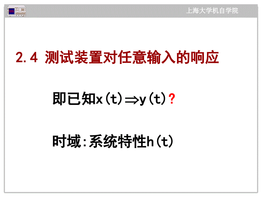 机械工程测试技术基础2【高教课堂】_第2页