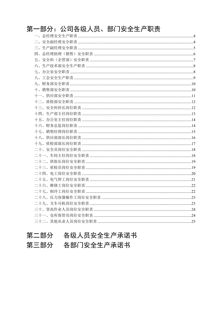 工厂安全生产责任制_第3页