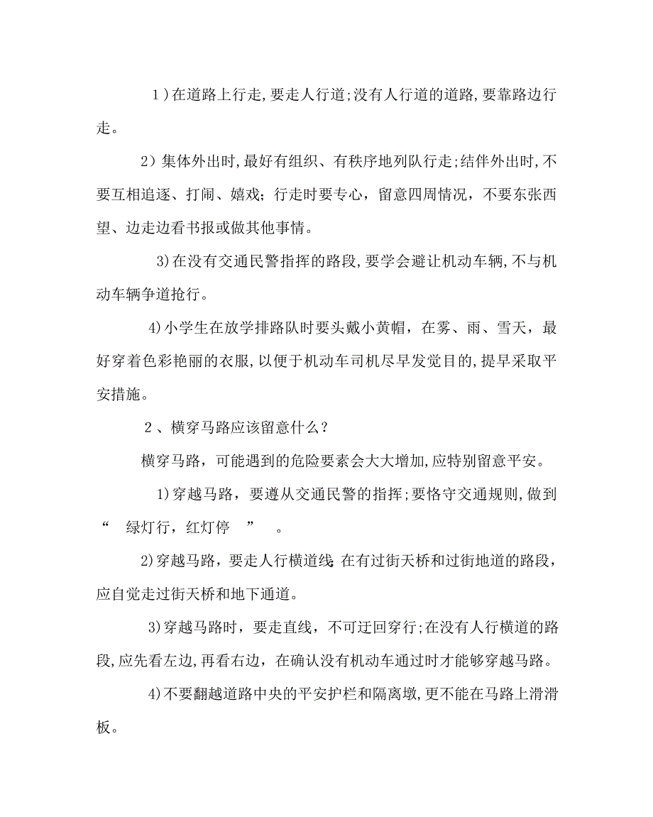 班主任工作范文关于小学生安全问题_第3页