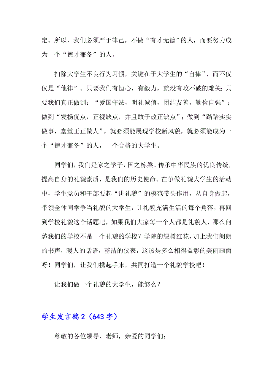 学生发言稿15篇（多篇）_第2页