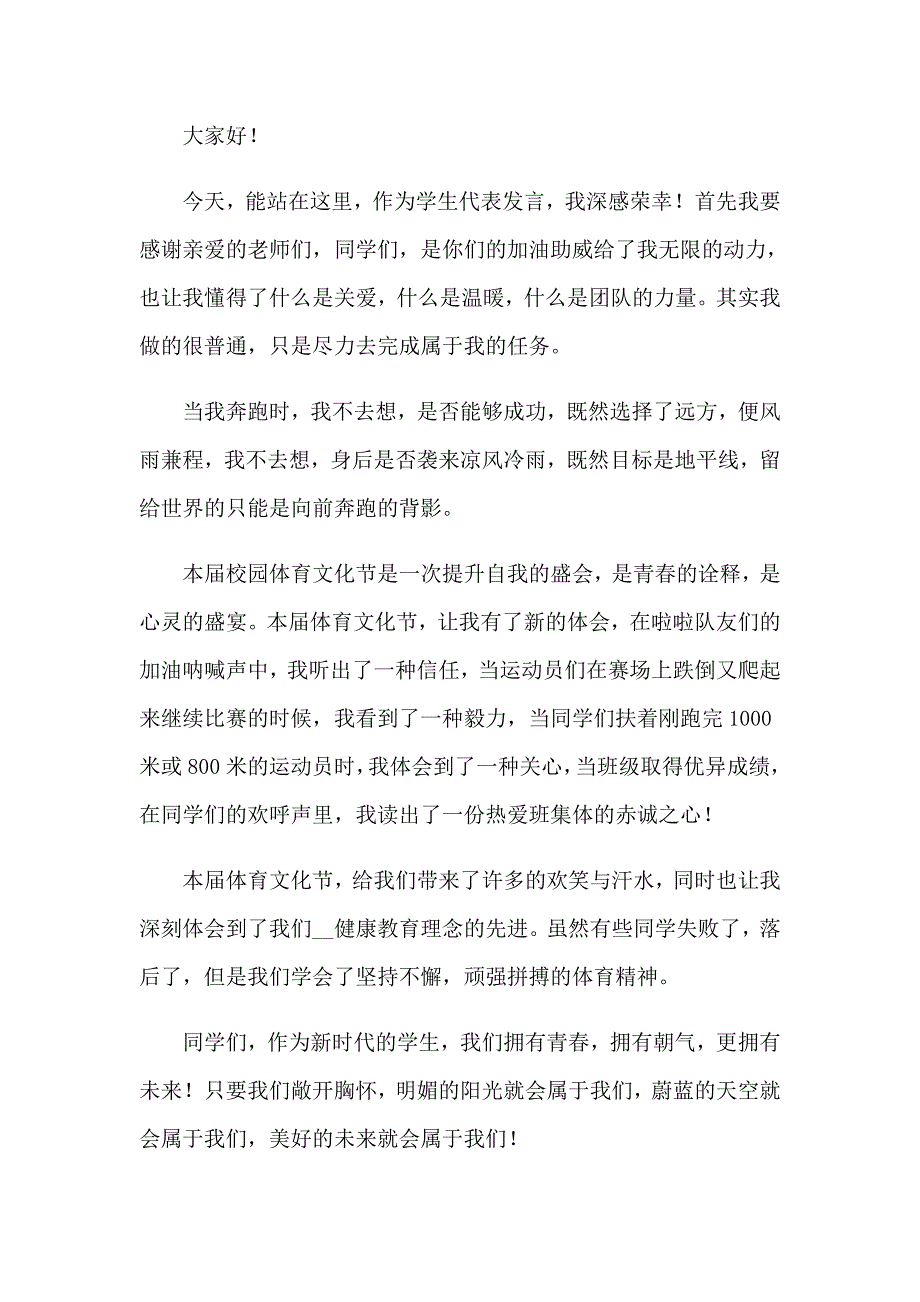 学生发言稿15篇（多篇）_第3页