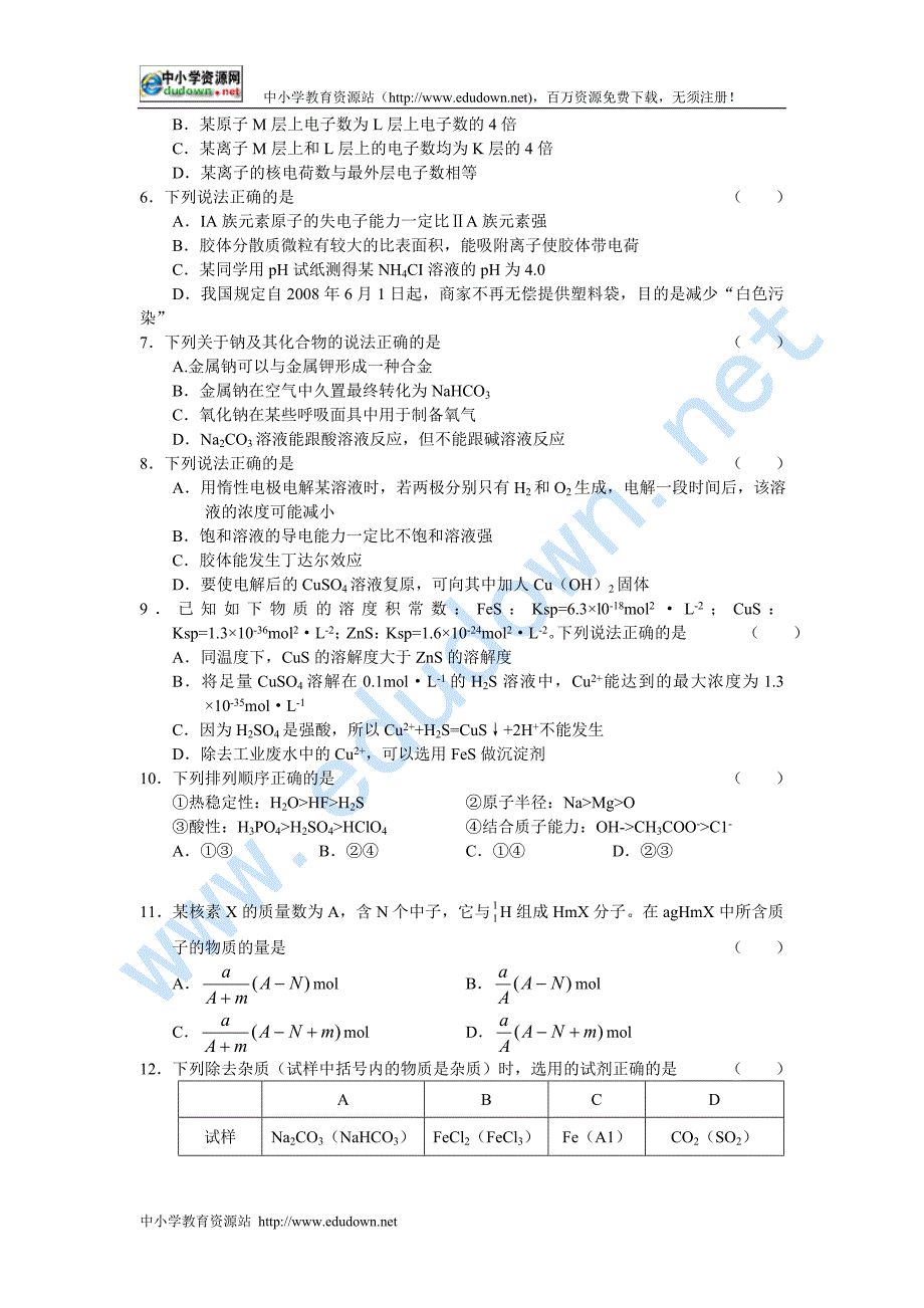 山东省09届高三教学质量检测化学_第2页