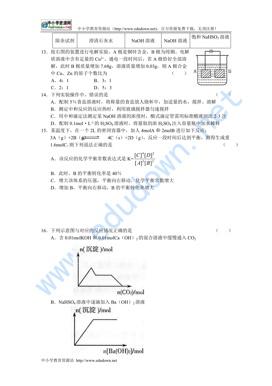 山东省09届高三教学质量检测化学_第3页