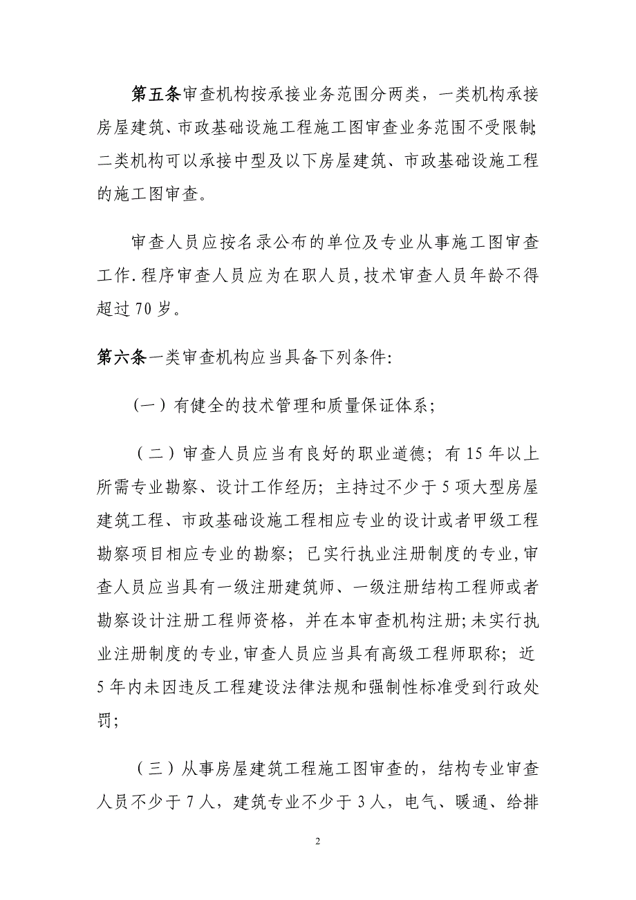 甘肃房屋建筑和政基础设施工程【建筑施工资料】.doc_第2页