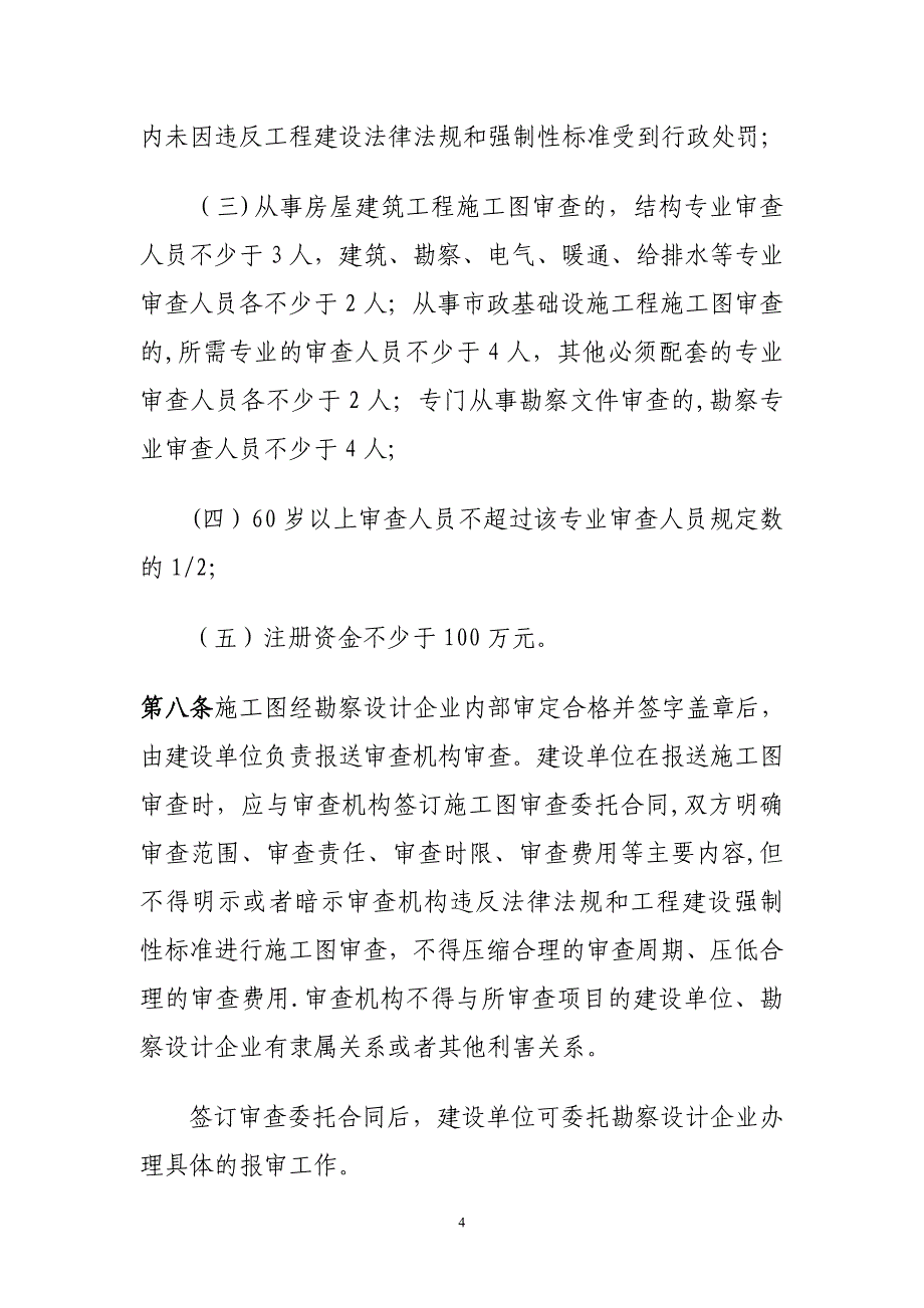 甘肃房屋建筑和政基础设施工程【建筑施工资料】.doc_第4页