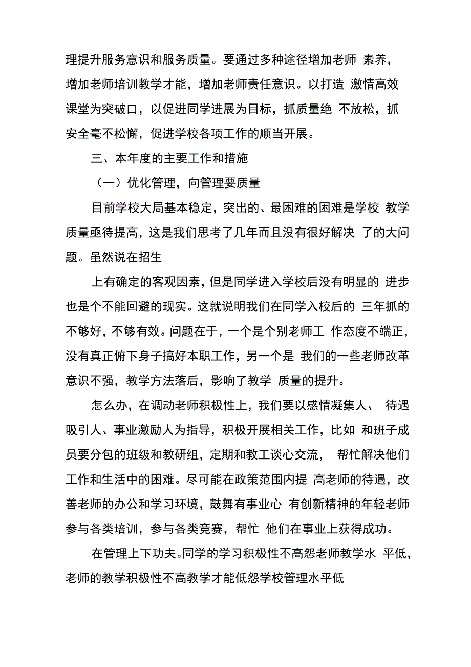 2022创新工作措施_第2页