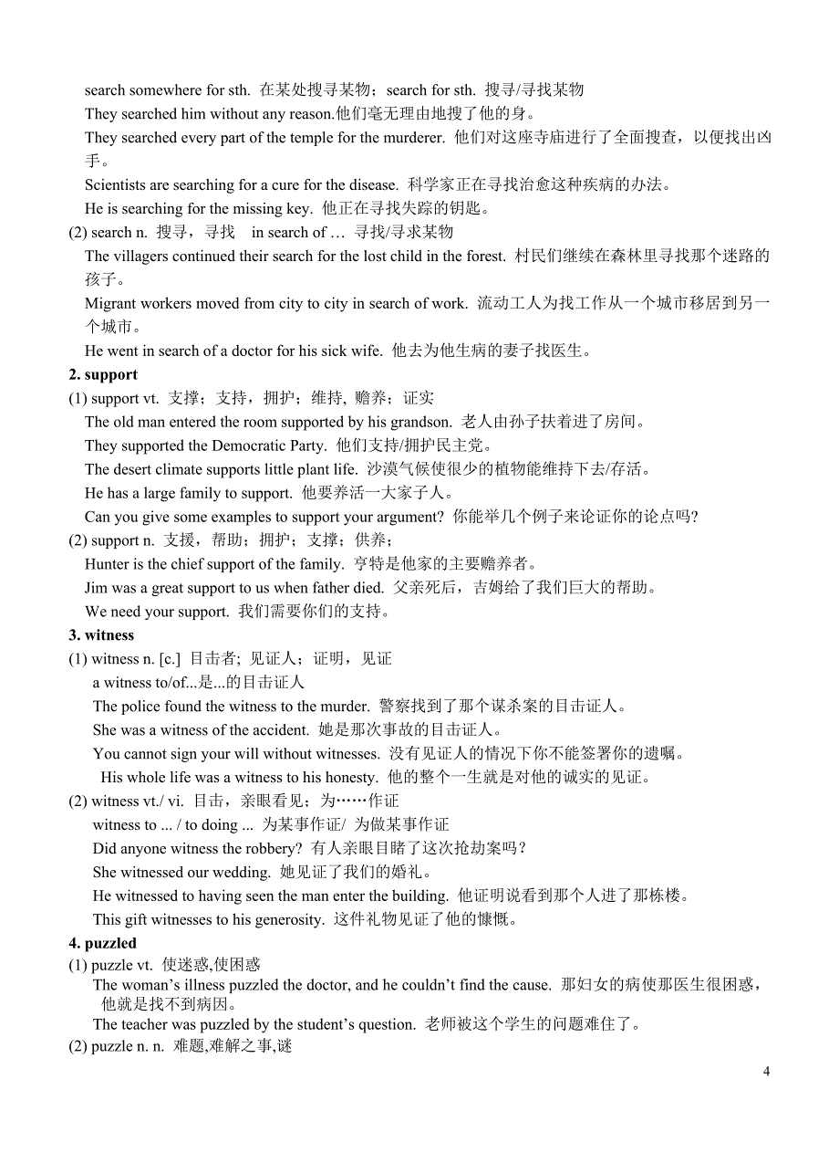 牛津译林版高一英语上册必修一Unit1知识要点总结_第4页