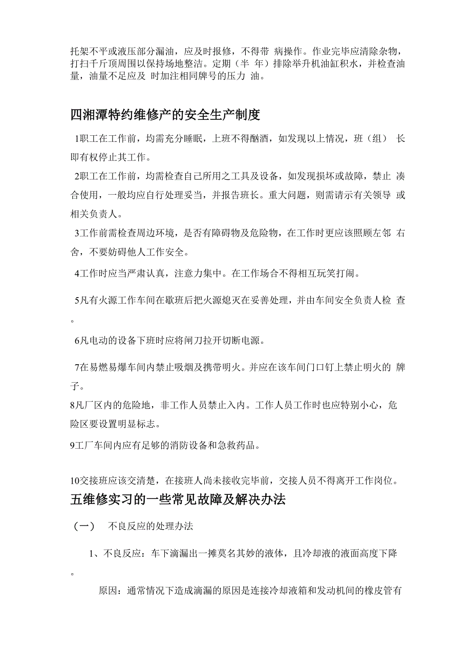 公交汽车维修报告_第4页