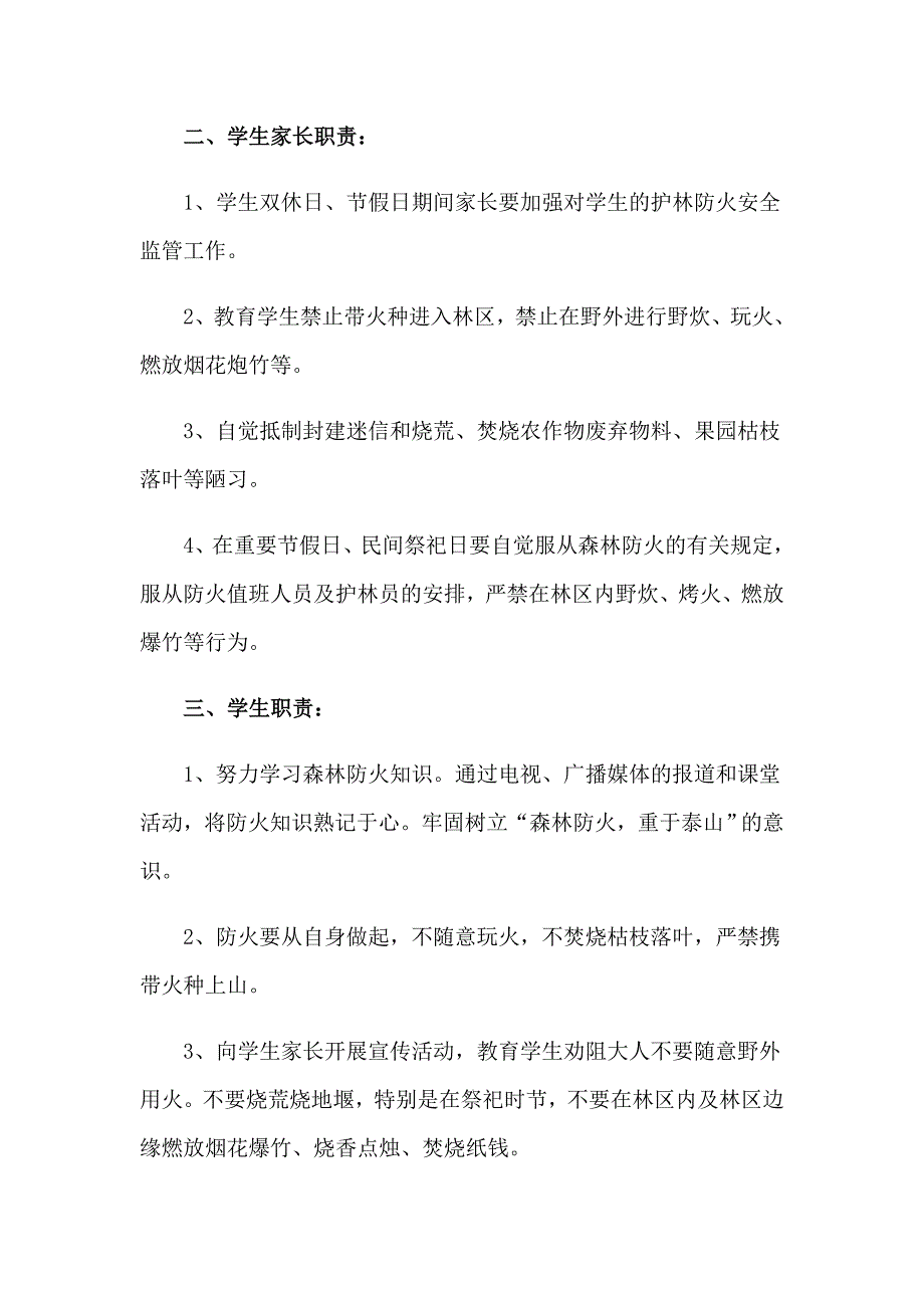 森林安全防火责任书_第2页