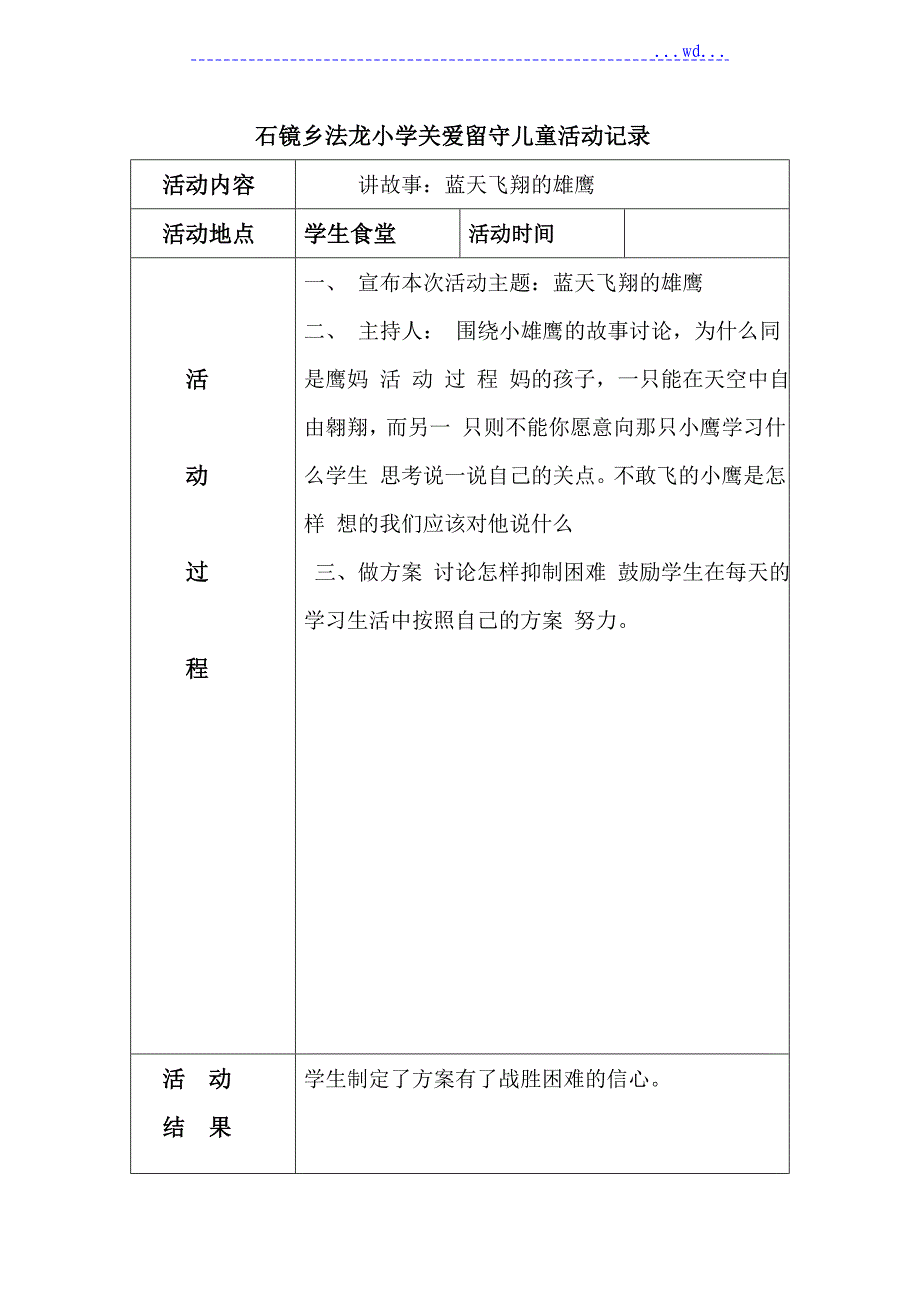 关爱留守儿童活动记录_第4页