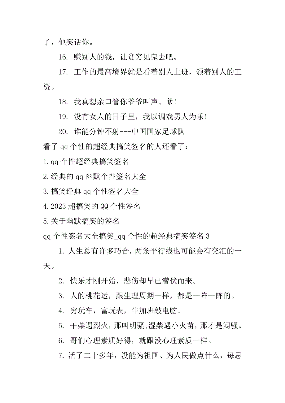 qq个性签名大全搞笑_qq个性的超经典搞笑签名3篇(超精辟又简短的搞笑个性签名)_第3页