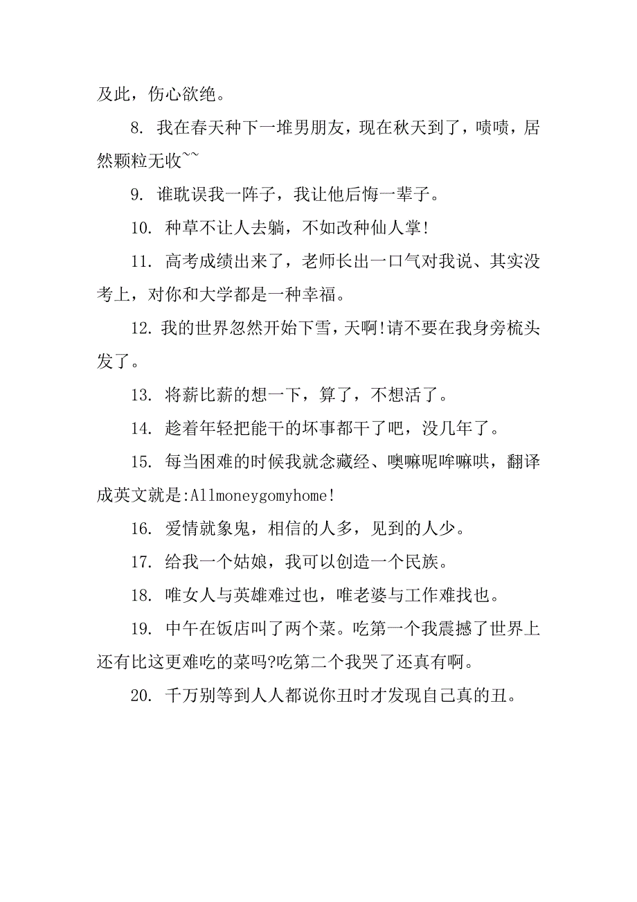 qq个性签名大全搞笑_qq个性的超经典搞笑签名3篇(超精辟又简短的搞笑个性签名)_第4页