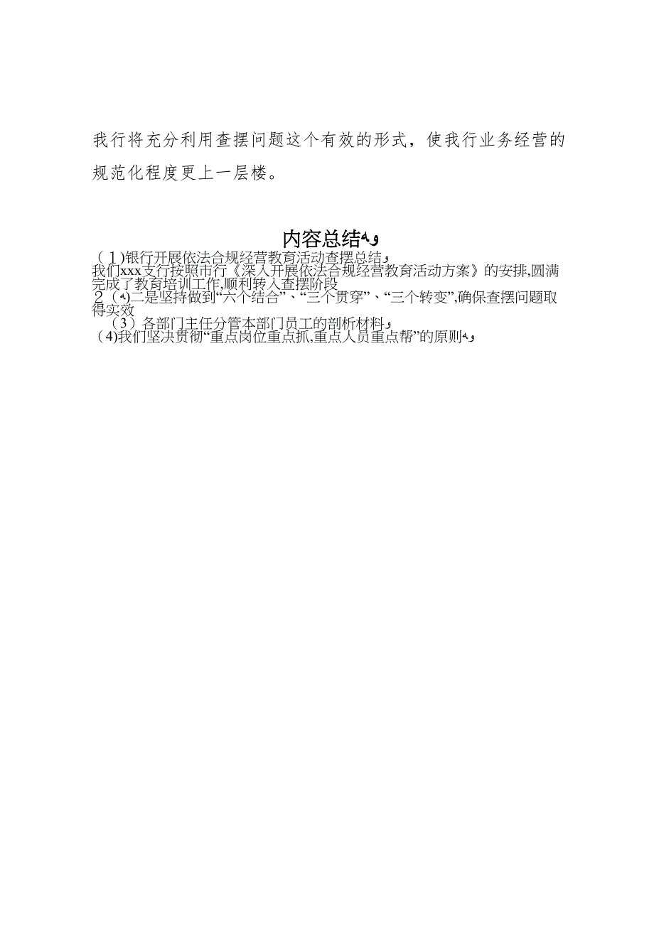 银行开展依法合规经营教育活动查摆总结6_第4页