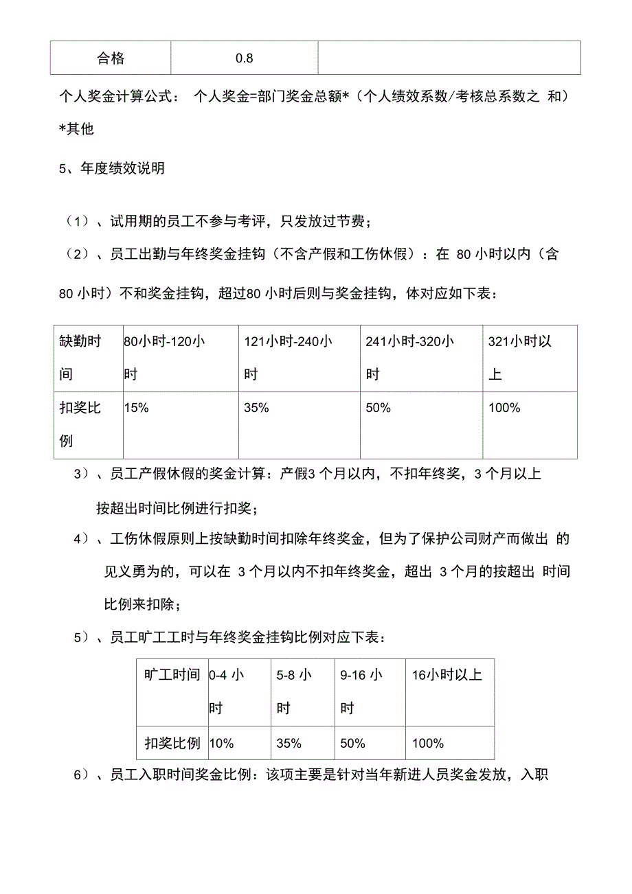 年终奖分配方案_第3页