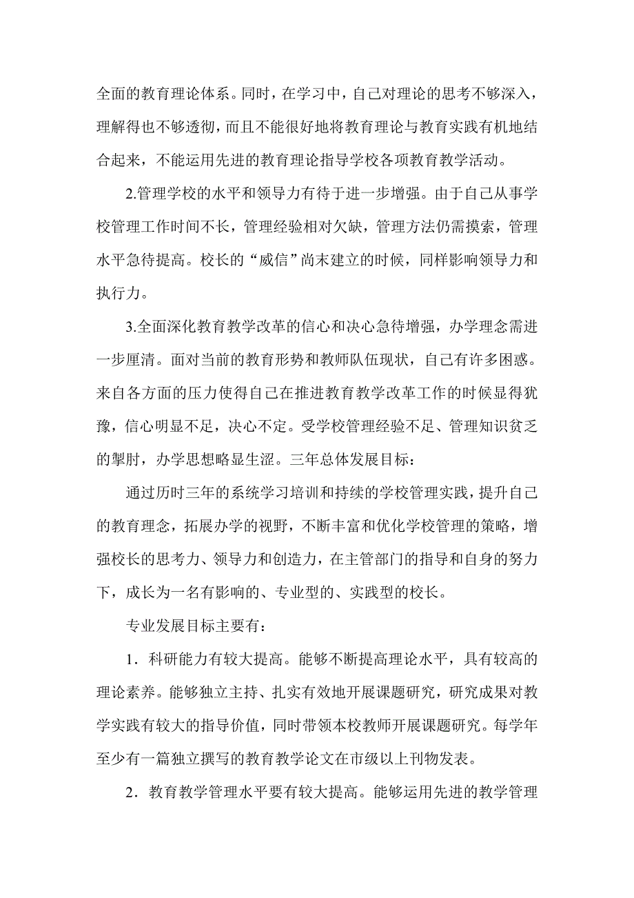 赵立鹏校长个人三年专业发展规划_第2页