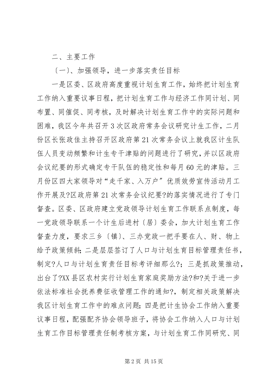 2023年区人口与计划生育工作年度工作总结.docx_第2页