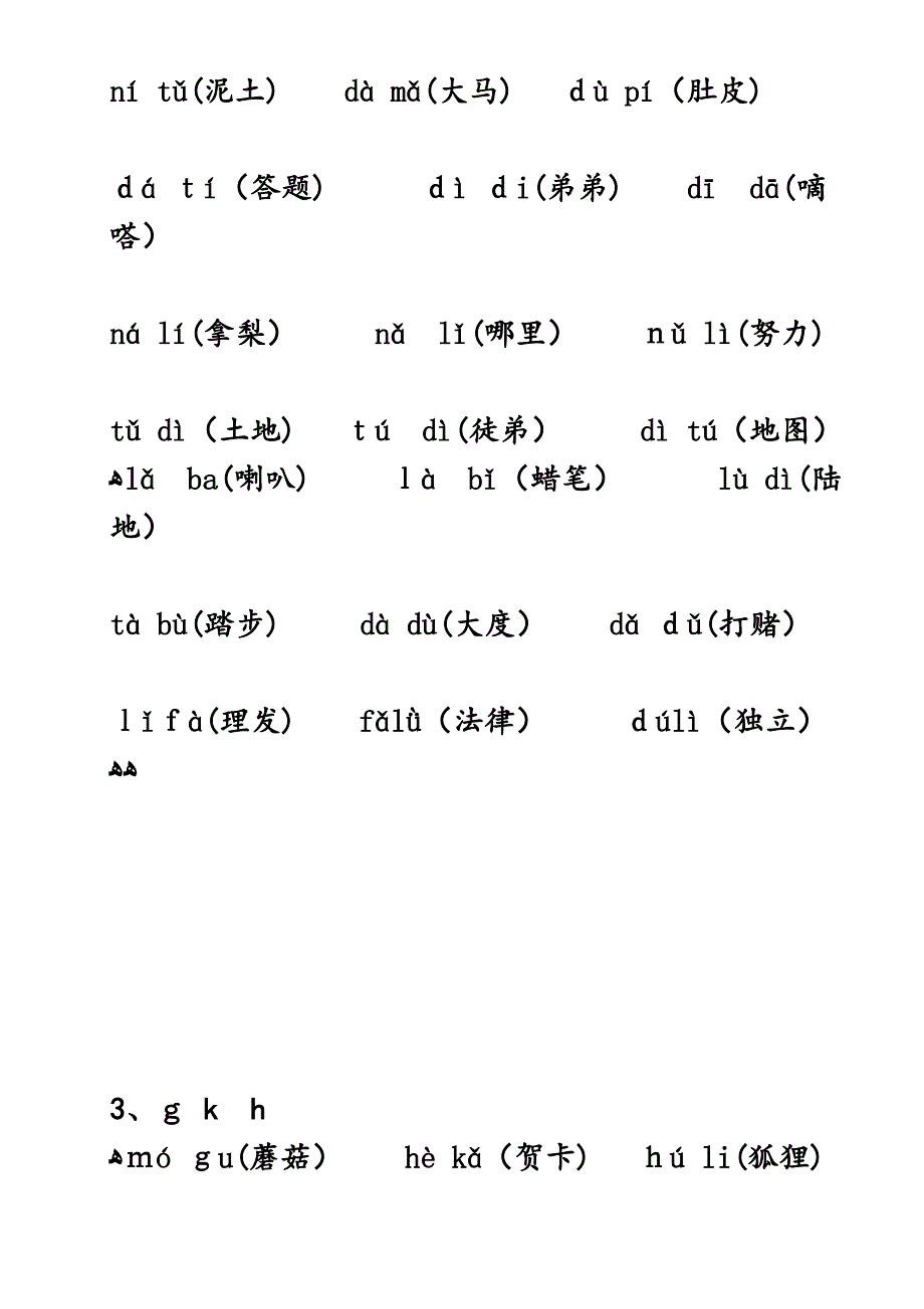 拼音拼读练习_第2页