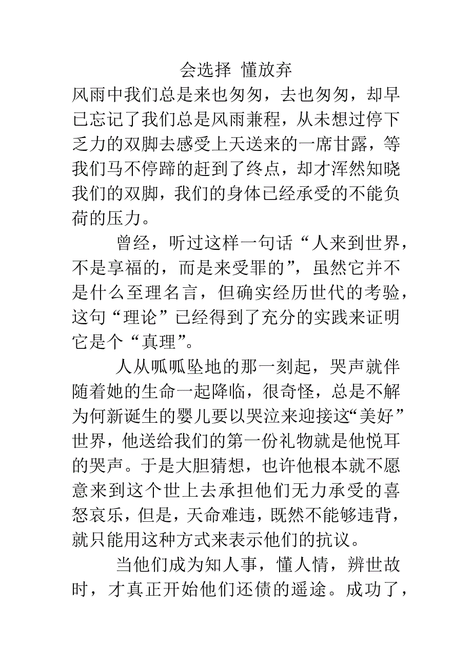 会选择懂放弃.docx_第1页