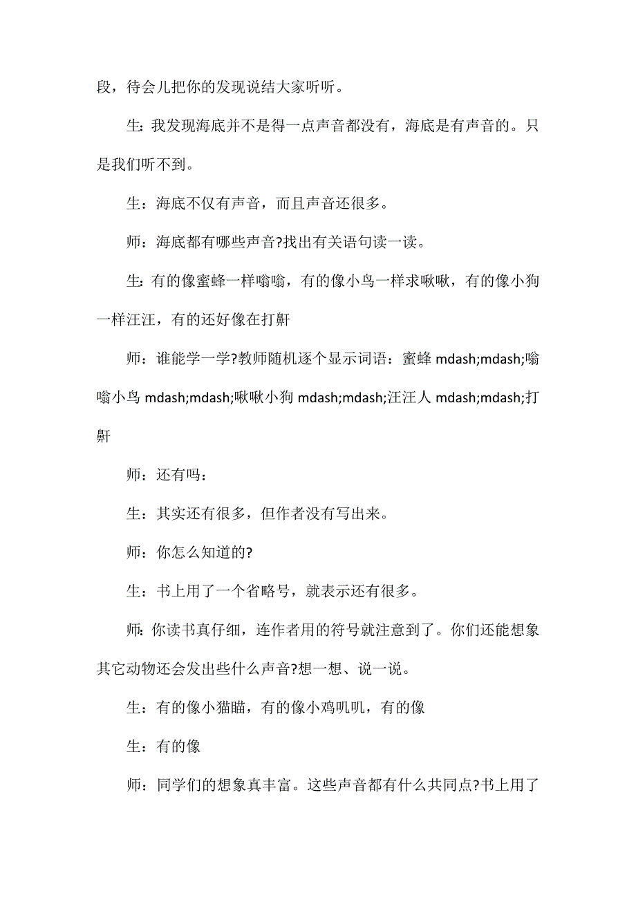 小学四年级语文教案——《海底世界》教学设计_第4页