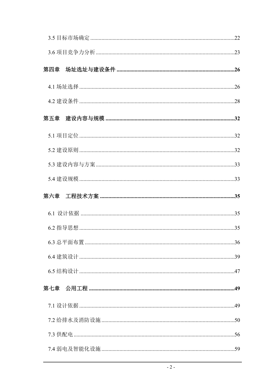 某知名医院分院建设项目投资可行性研究报告_第2页